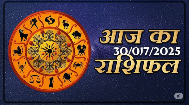 Aaj ka Rashiphal