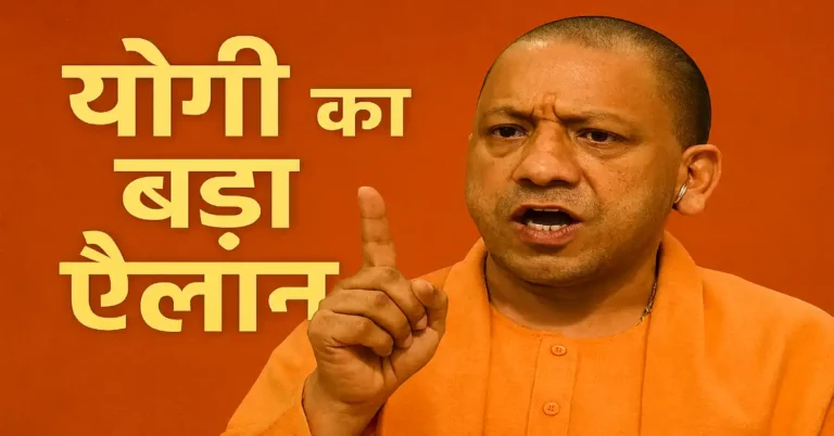 Yogi Ka Bada Ailaan