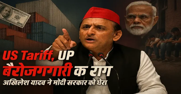 US Tariff, UP Mein Berozgari Ka Raag!