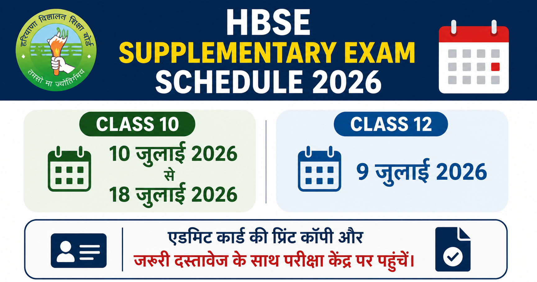 HBSE supplementary exam schedule 2026 infographic with Class 10 and 12 dates