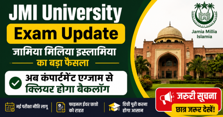 जामिया मिलिया इस्लामिया ने परीक्षा नियमों में बदलाव करते हुए फाइनल ईयर छात्रों को बैकलॉग पेपर क्लियर करने के लिए कंपार्टमेंट परीक्षा का विकल्प दिया है।