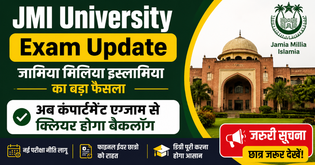 जामिया मिलिया इस्लामिया ने परीक्षा नियमों में बदलाव करते हुए फाइनल ईयर छात्रों को बैकलॉग पेपर क्लियर करने के लिए कंपार्टमेंट परीक्षा का विकल्प दिया है।