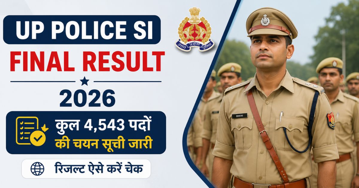 UP Police SI Final Result 2026 जारी