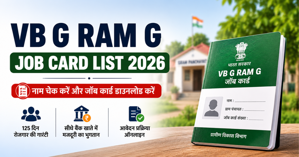 VB G RAM G Job Card List 2026 नाम चेक करें जॉब कार्ड डाउनलोड ग्रामीण रोजगार योजना जानकारी